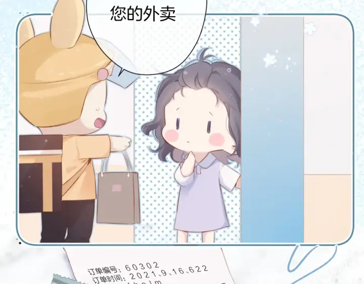 《保护我方大大》第97话 我哒图90