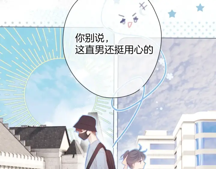 《保护我方大大》第97话 我哒图92