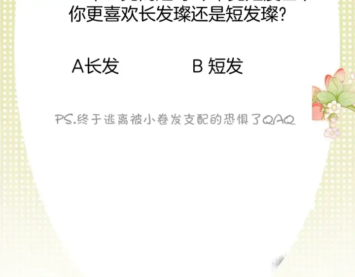 《保护我方大大》第98话 是你图114