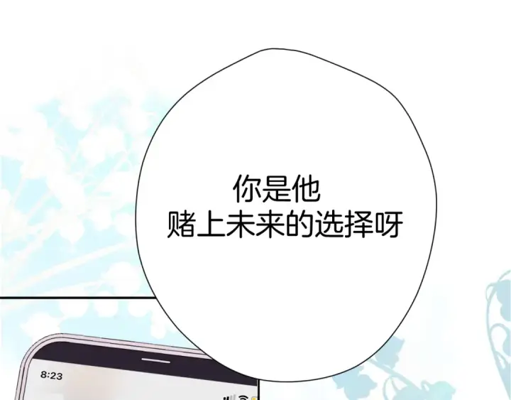《保护我方大大》第98话 是你图83