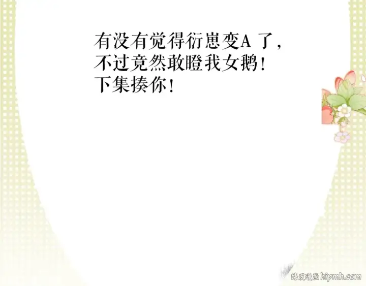 《保护我方大大》第99话  归来 图112