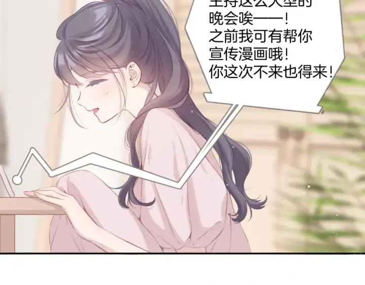 《保护我方大大》第99话  归来 图2
