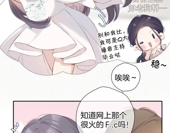 《保护我方大大》第99话  归来 图22