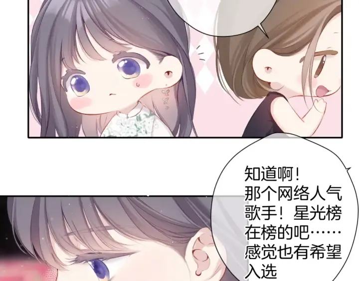 《保护我方大大》第99话  归来 图23