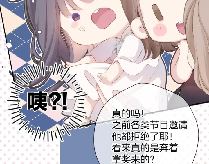 《保护我方大大》第99话  归来 图26