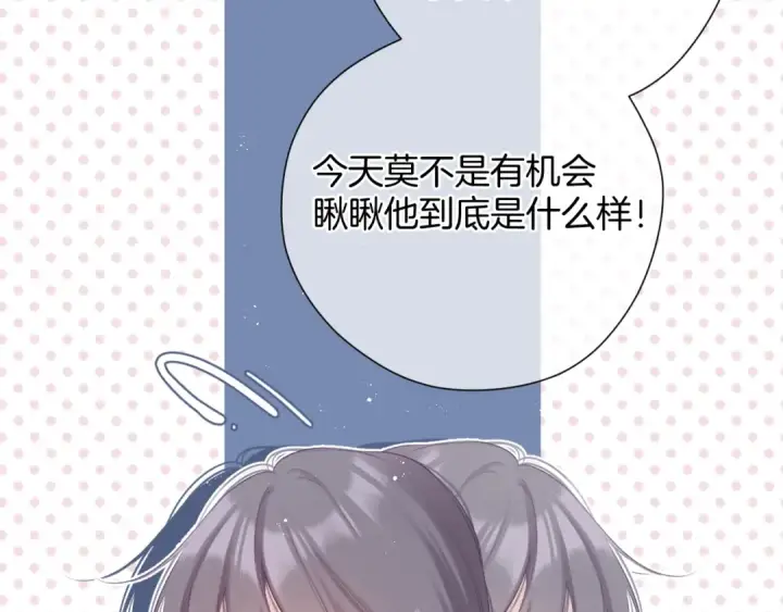 《保护我方大大》第99话  归来 图27