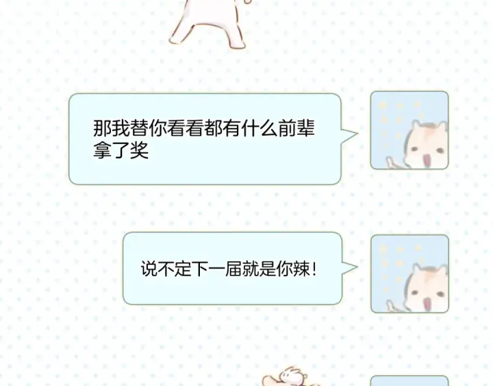 《保护我方大大》第99话  归来 图4