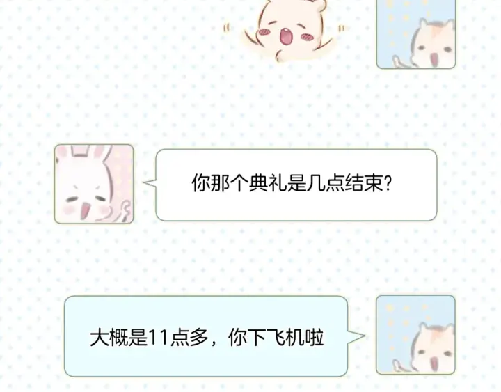 《保护我方大大》第99话  归来 图5