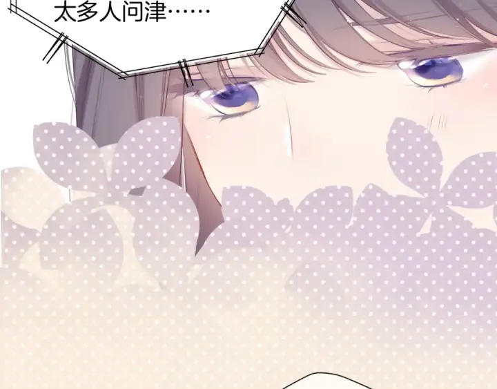 《保护我方大大》第99话  归来 图51