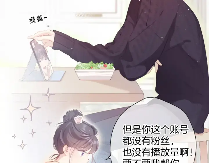 《保护我方大大》第99话  归来 图57
