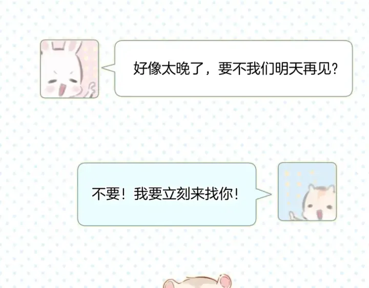 《保护我方大大》第99话  归来 图6