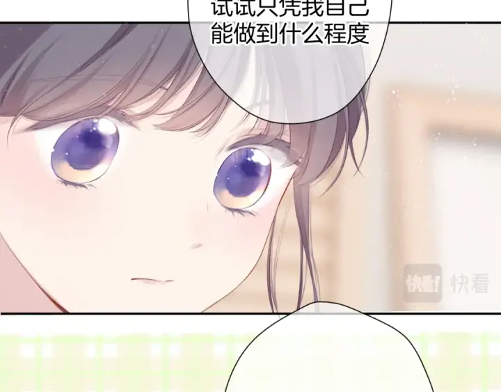 《保护我方大大》第99话  归来 图60
