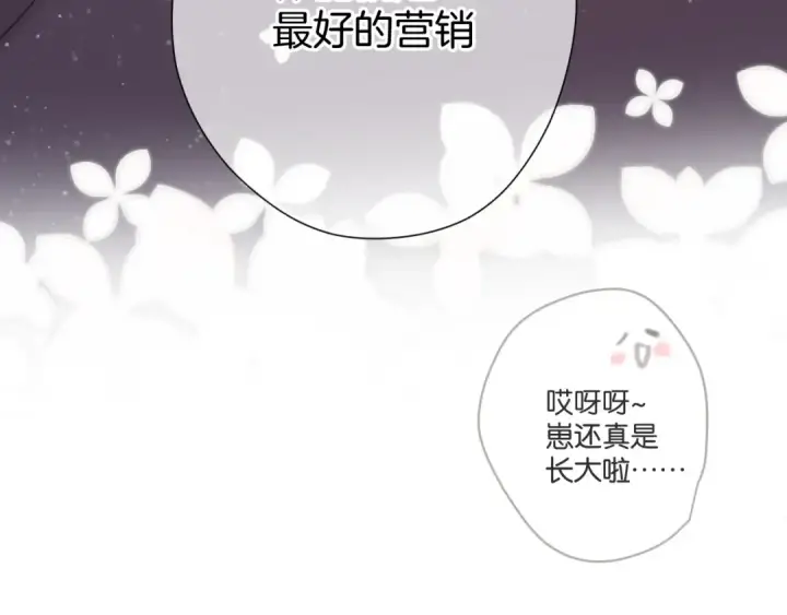 《保护我方大大》第99话  归来 图63