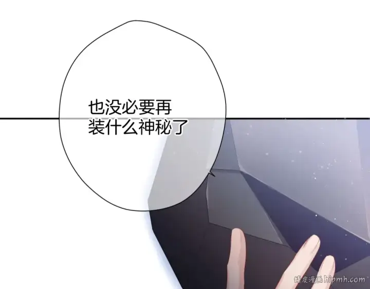 《保护我方大大》第99话  归来 图96