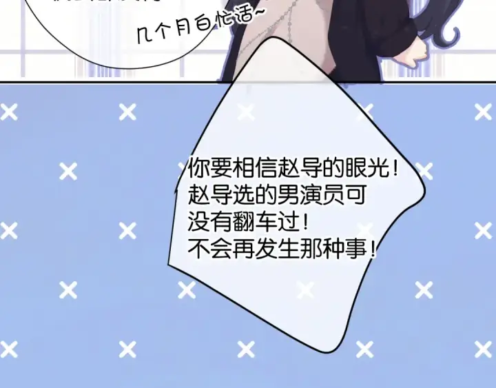 《保护我方大大》第100话 看看你图42