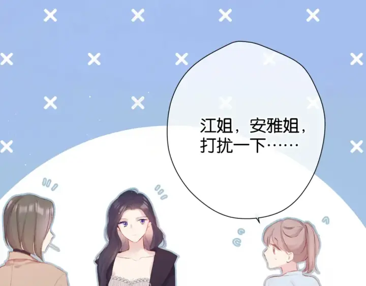《保护我方大大》第100话 看看你图43