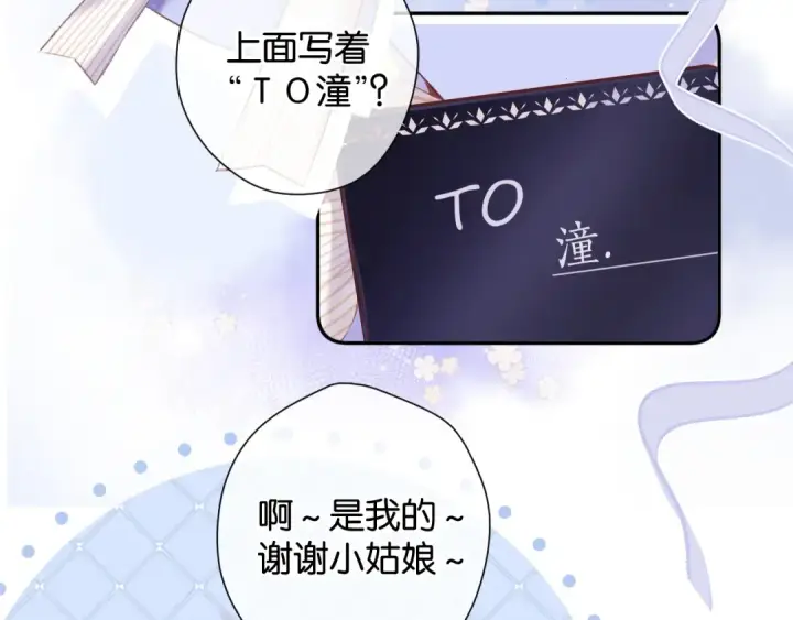 《保护我方大大》第100话 看看你图46