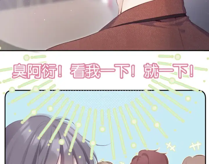 《保护我方大大》第100话 看看你图6