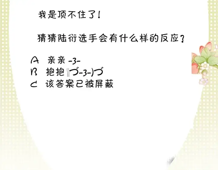 《保护我方大大》第100话 看看你图93