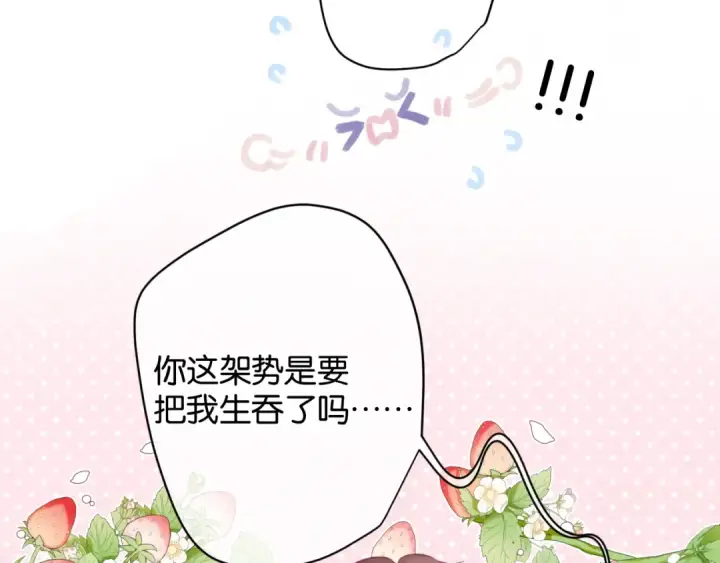 《保护我方大大》第101话 kiss图100