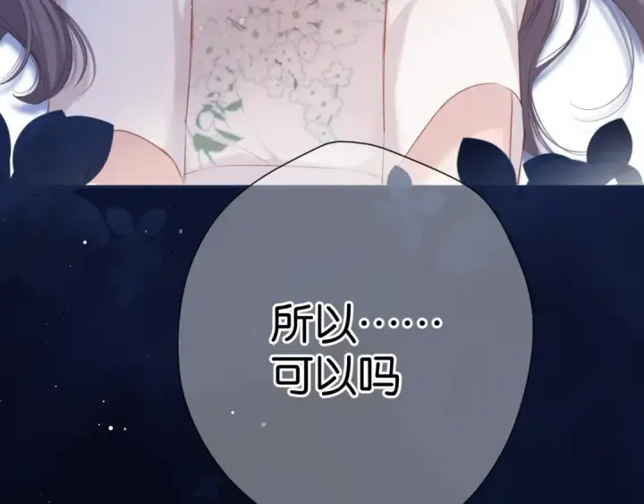 《保护我方大大》第101话 kiss图106