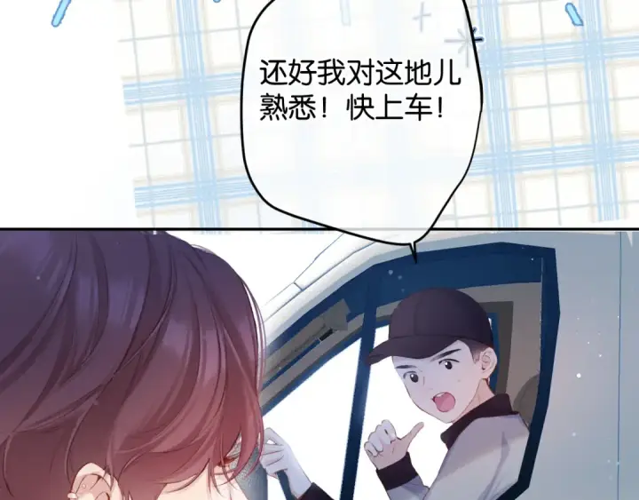 《保护我方大大》第101话 kiss图12