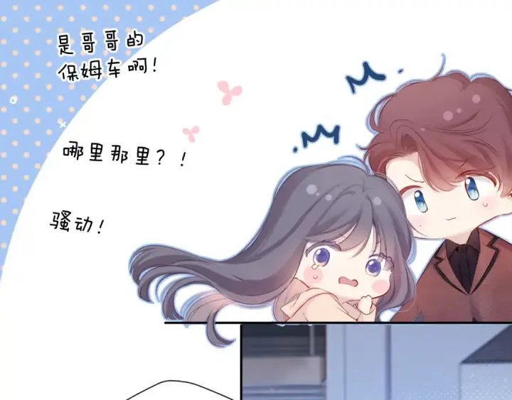 《保护我方大大》第101话 kiss图14