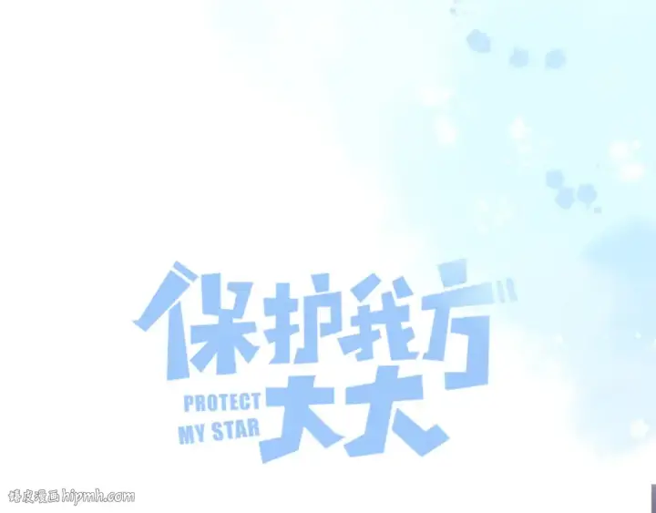 《保护我方大大》第101话 kiss图32