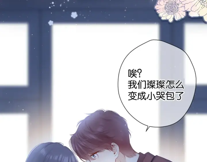 《保护我方大大》第101话 kiss图73