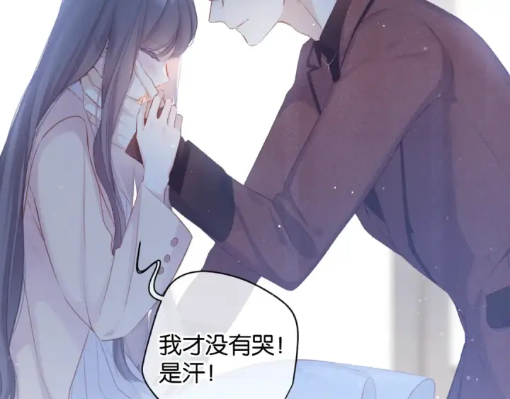 《保护我方大大》第101话 kiss图74