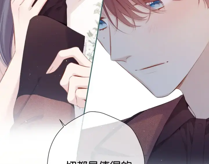 《保护我方大大》第101话 kiss图82