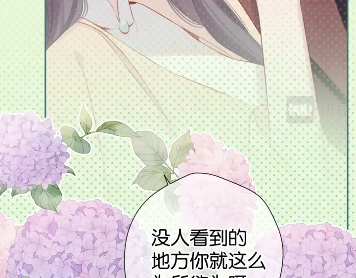 《保护我方大大》第101话 kiss图85