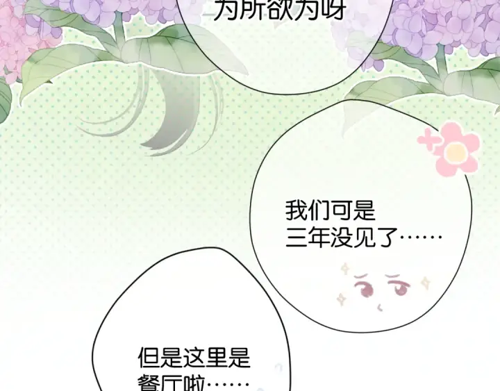 《保护我方大大》第101话 kiss图86