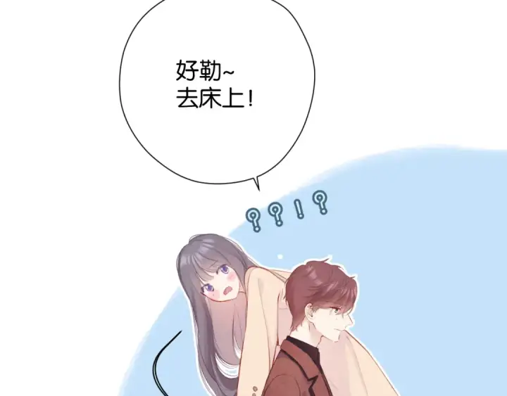 《保护我方大大》第101话 kiss图90