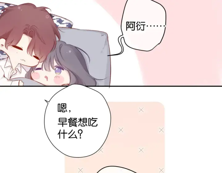 《保护我方大大》第102话After kiss图102