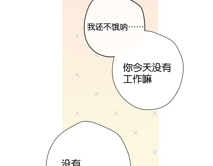 《保护我方大大》第102话After kiss图103