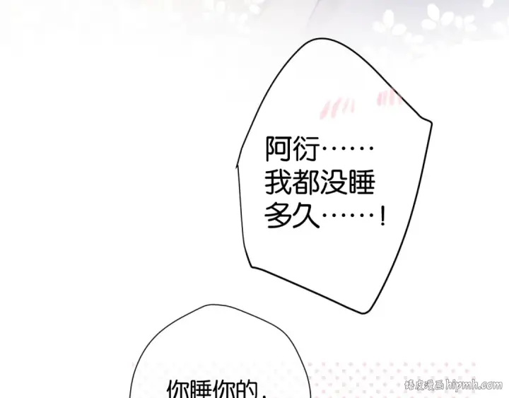 《保护我方大大》第102话After kiss图120