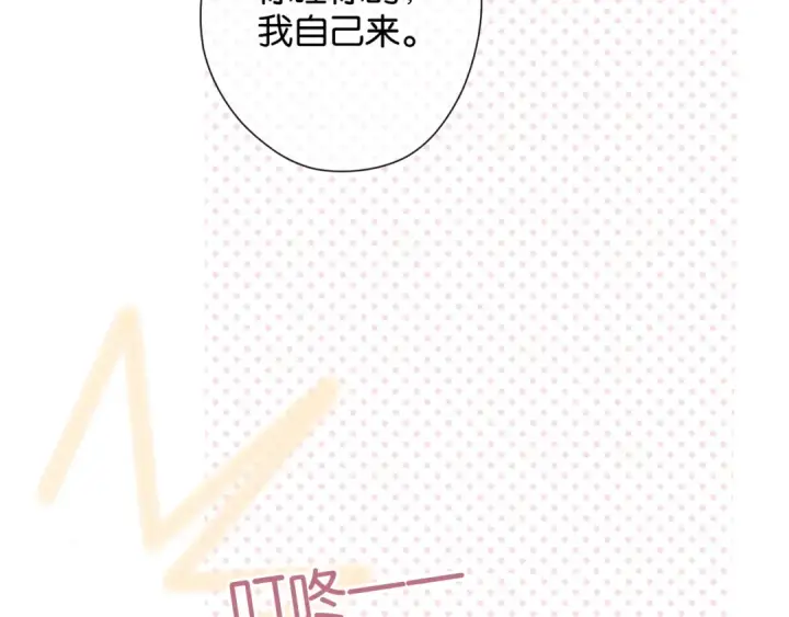 《保护我方大大》第102话After kiss图121