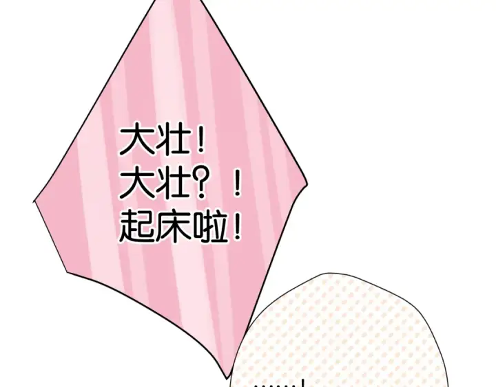 《保护我方大大》第102话After kiss图123