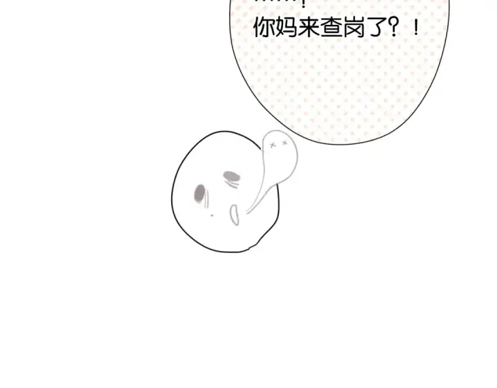 《保护我方大大》第102话After kiss图124