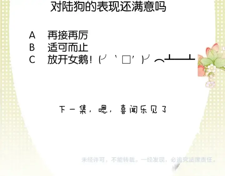 《保护我方大大》第102话After kiss图127
