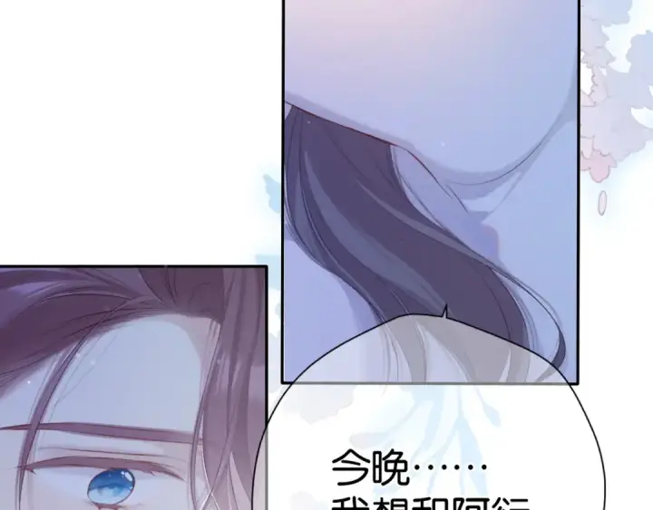 《保护我方大大》第102话After kiss图14