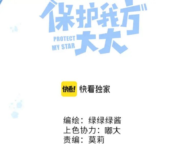 《保护我方大大》第102话After kiss图18