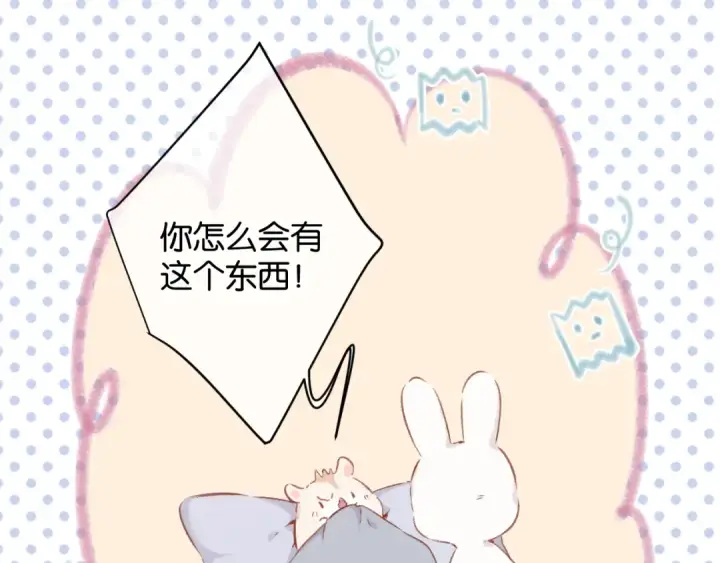 《保护我方大大》第102话After kiss图52