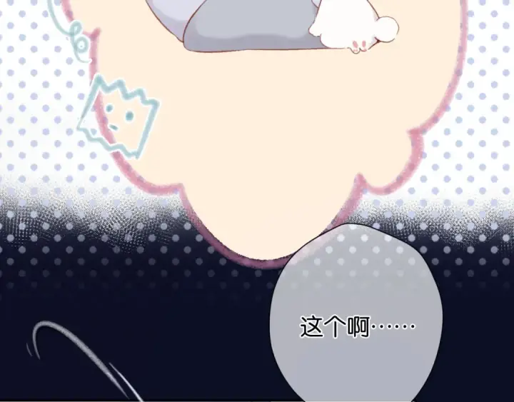 《保护我方大大》第102话After kiss图53