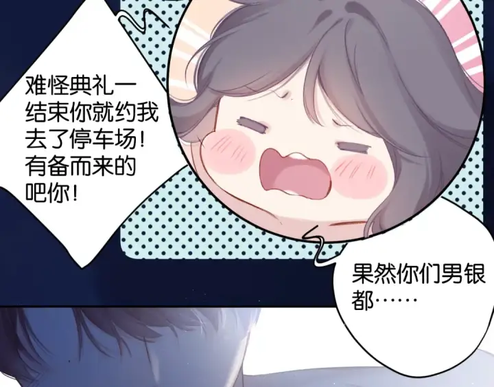 《保护我方大大》第102话After kiss图57