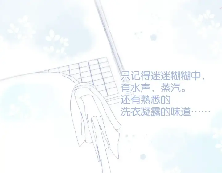 《保护我方大大》第102话After kiss图74