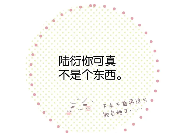《保护我方大大》第102话After kiss图86