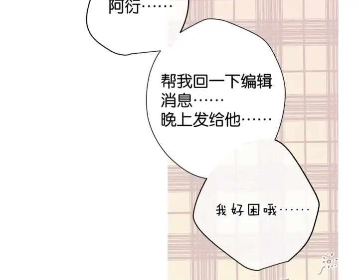 《保护我方大大》第102话After kiss图89