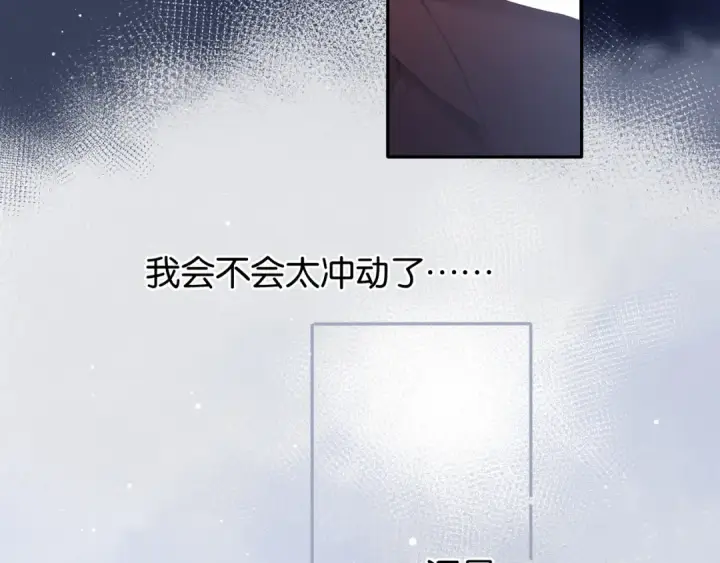 《保护我方大大》第102话After kiss图9